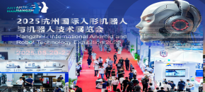 国际舞台，万亿市场｜2026年杭州人形机器人展，开启科技新征程
