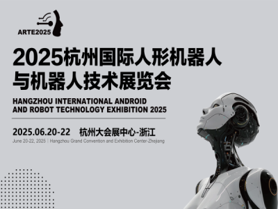 产学研深度联动！2025杭州机器人展邀您加入生态合作网络